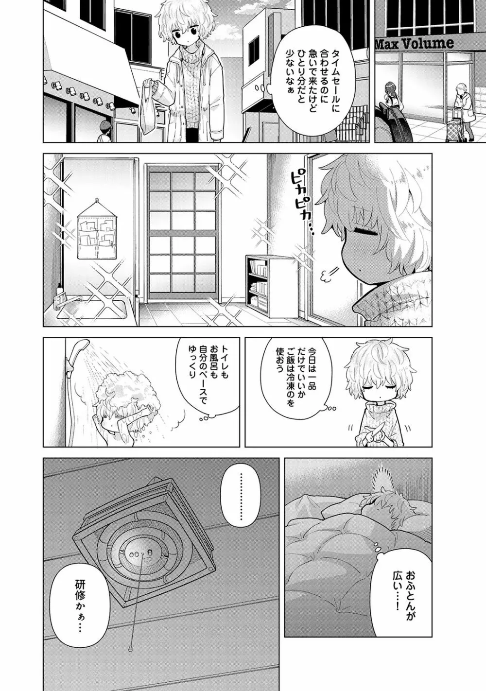 ノラネコ少女との暮らしかた 第1-30話 606ページ