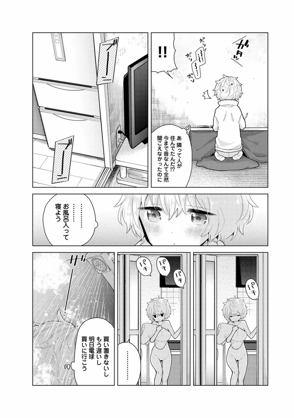 ノラネコ少女との暮らしかた 第1-30話 609ページ