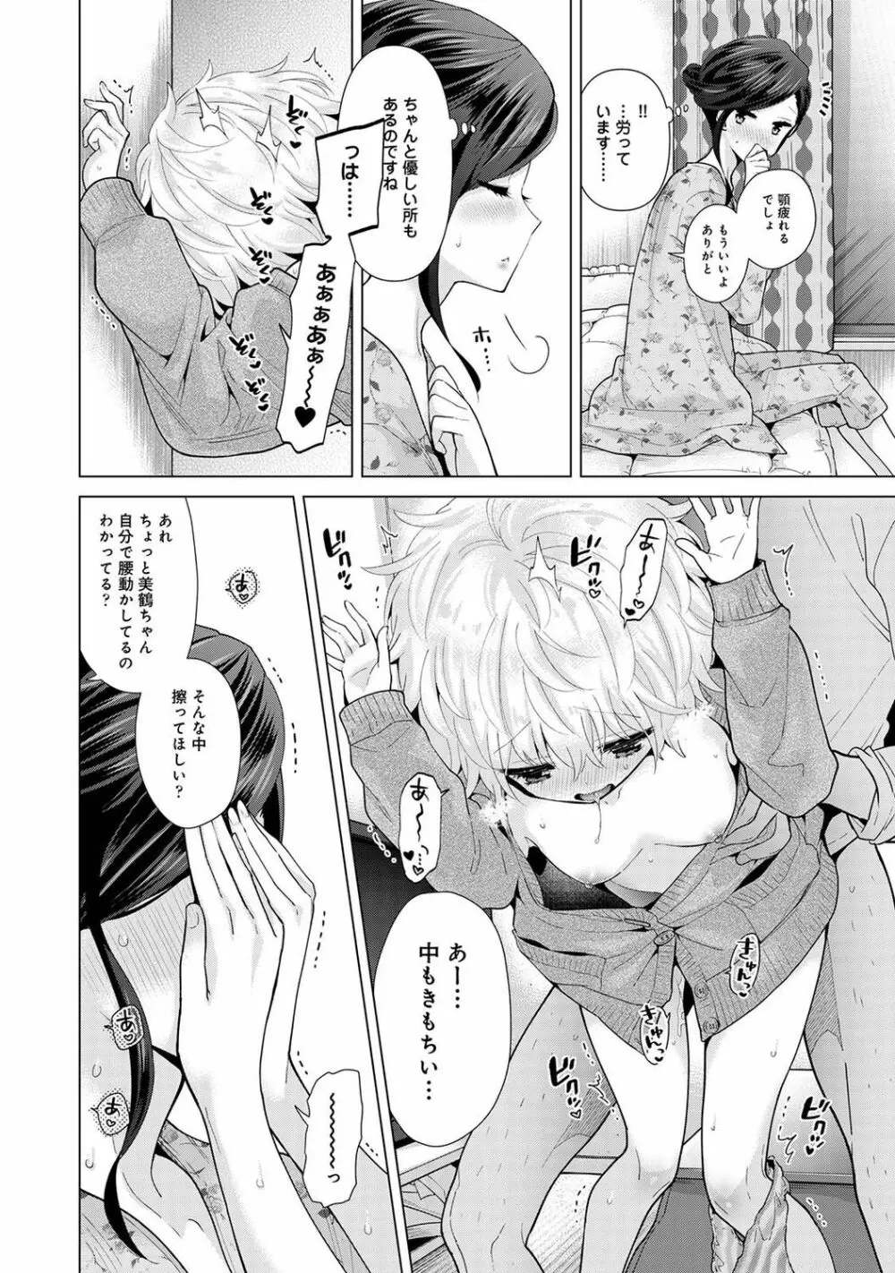 ノラネコ少女との暮らしかた 第1-30話 637ページ