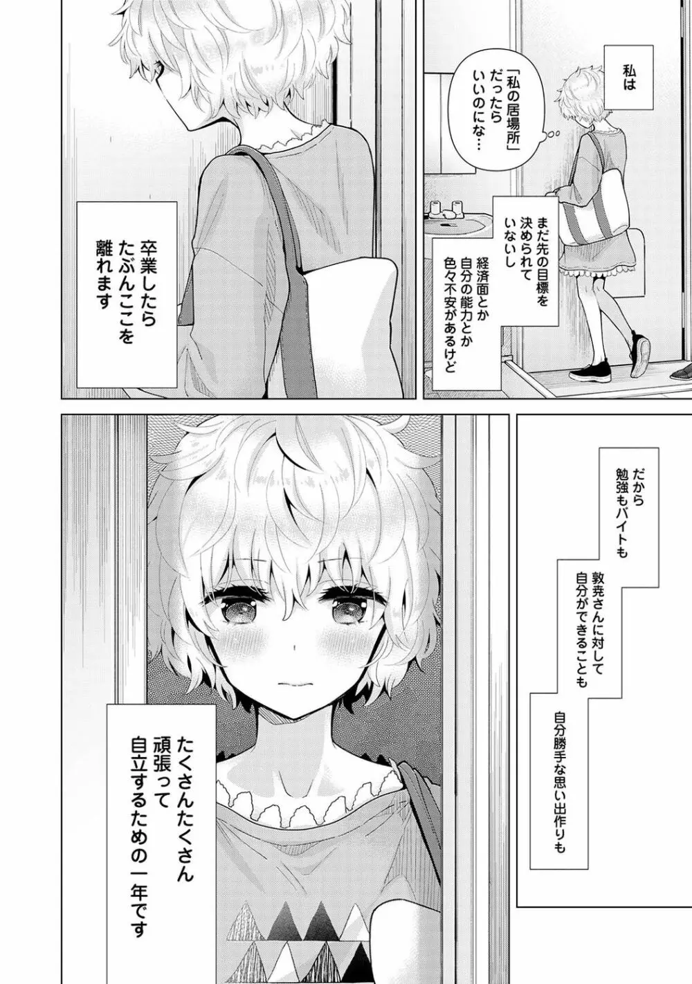 ノラネコ少女との暮らしかた 第1-30話 648ページ