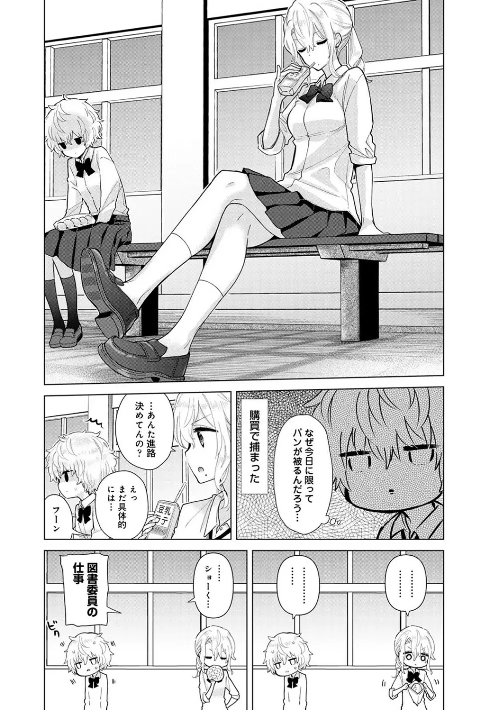 ノラネコ少女との暮らしかた 第1-30話 675ページ