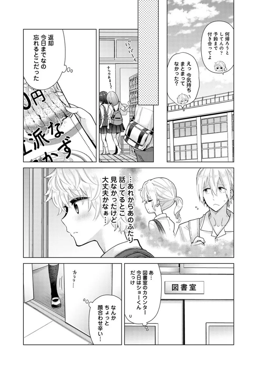 ノラネコ少女との暮らしかた 第1-30話 679ページ