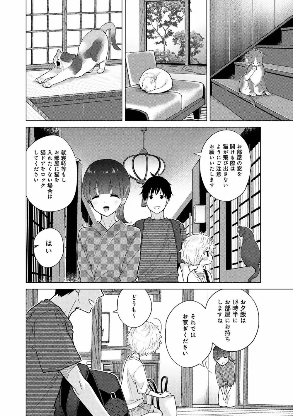 ノラネコ少女との暮らしかた 第1-30話 696ページ