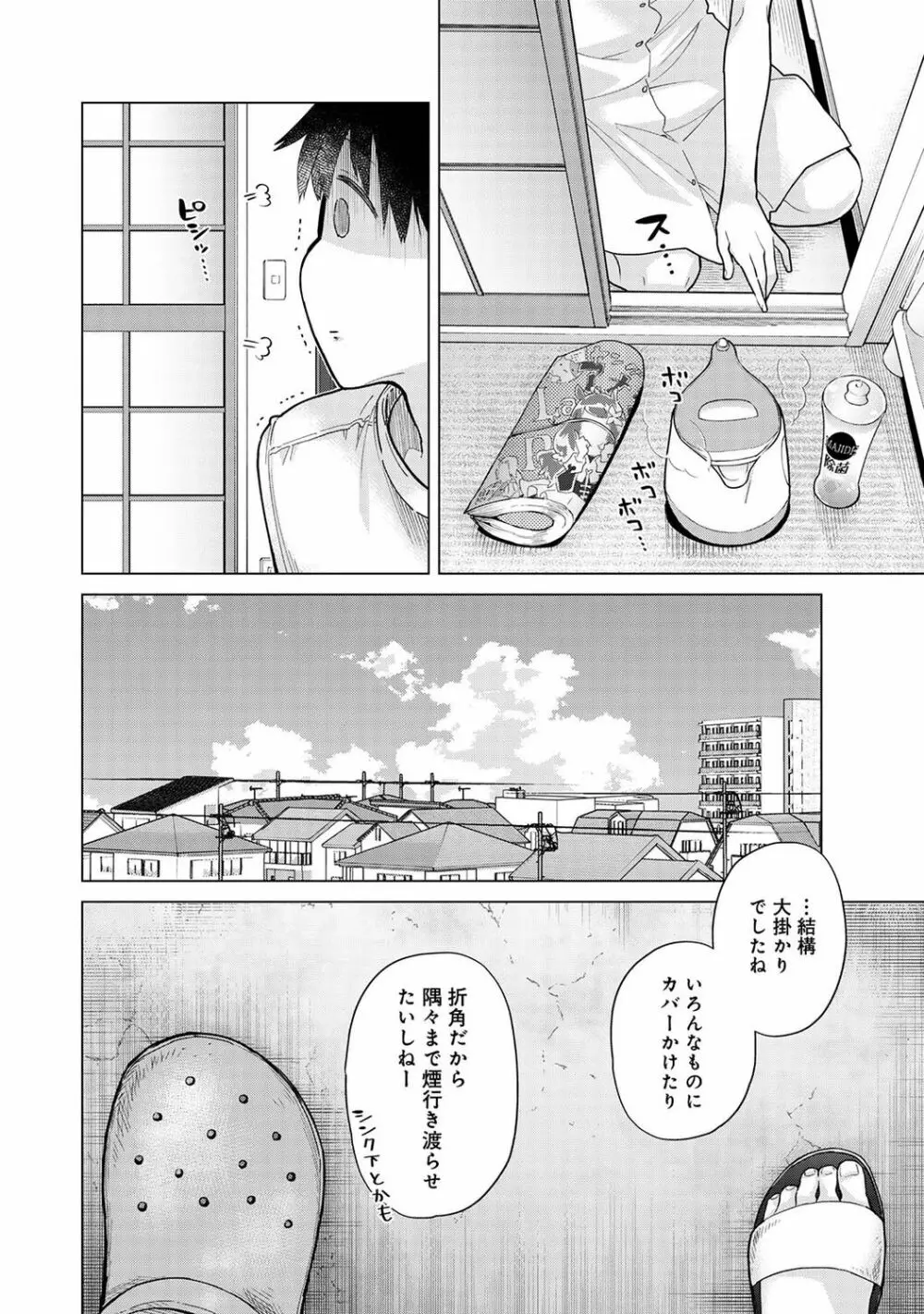 ノラネコ少女との暮らしかた 第1-30話 719ページ