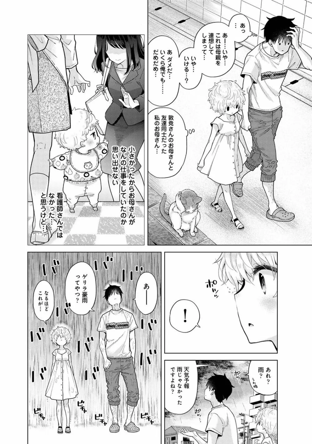 ノラネコ少女との暮らしかた 第1-30話 723ページ