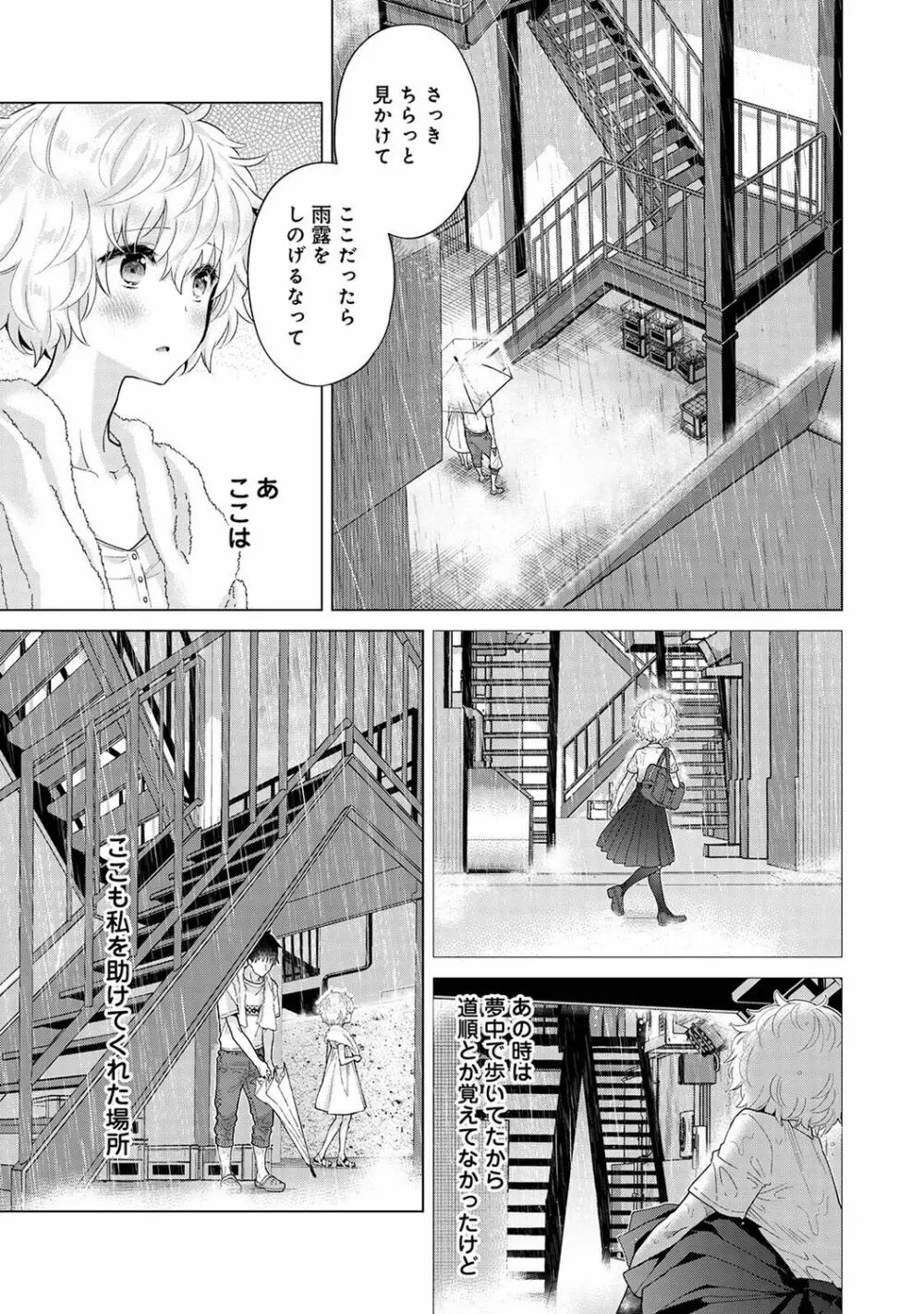 ノラネコ少女との暮らしかた 第1-30話 728ページ