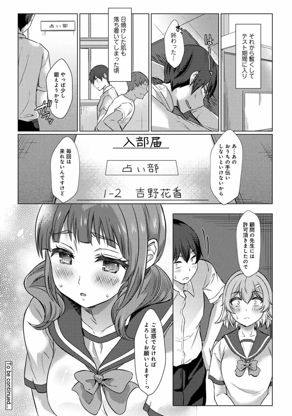 アナンガ・ランガ Vol. 77 238ページ