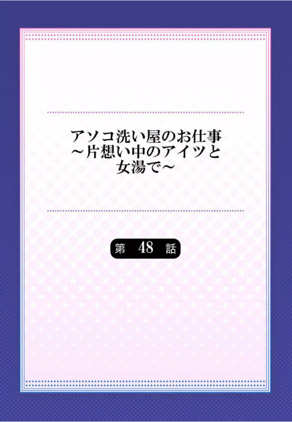 アソコ洗い屋のお仕事～片想い中のアイツと女湯で 125ページ