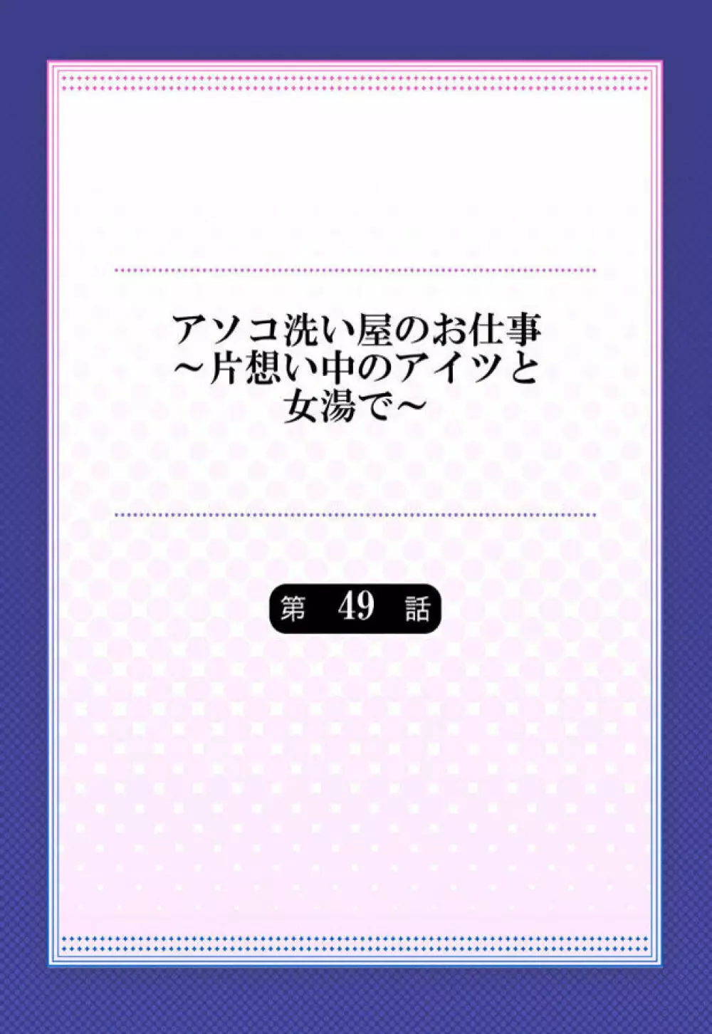 アソコ洗い屋のお仕事～片想い中のアイツと女湯で 126ページ