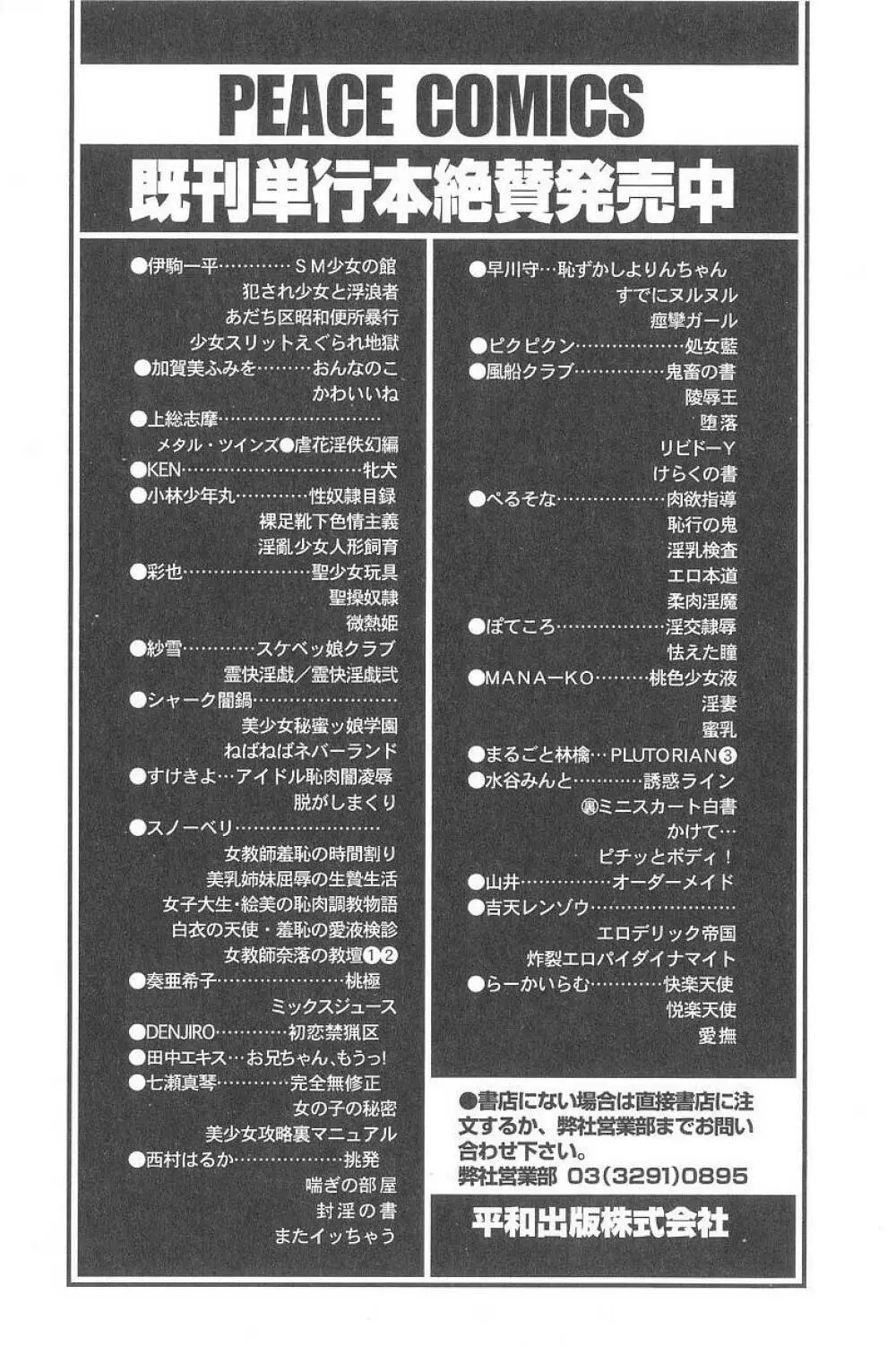 コスプレッ娘異常性戯 164ページ