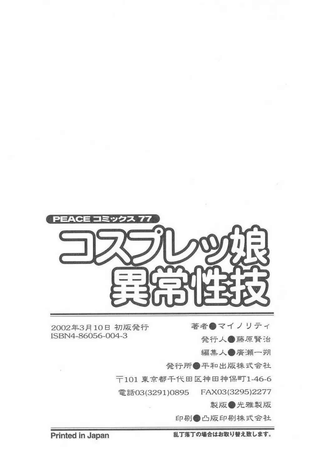 コスプレッ娘異常性戯 165ページ