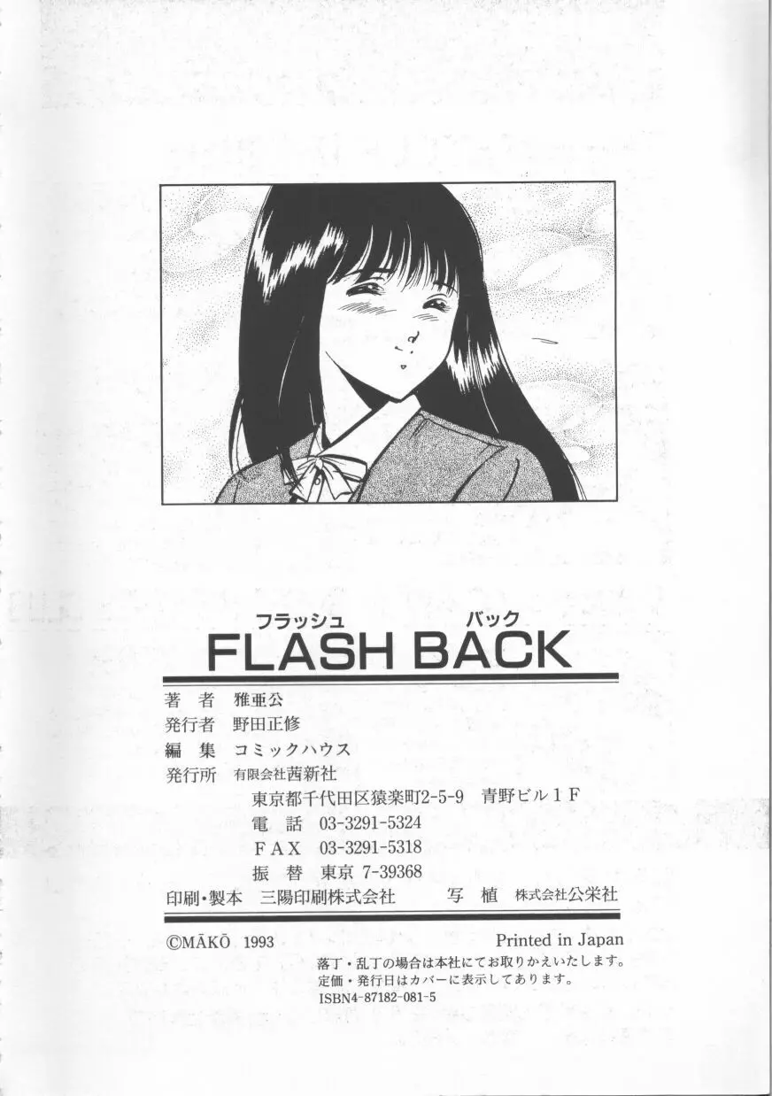 FLASH BACK 180ページ