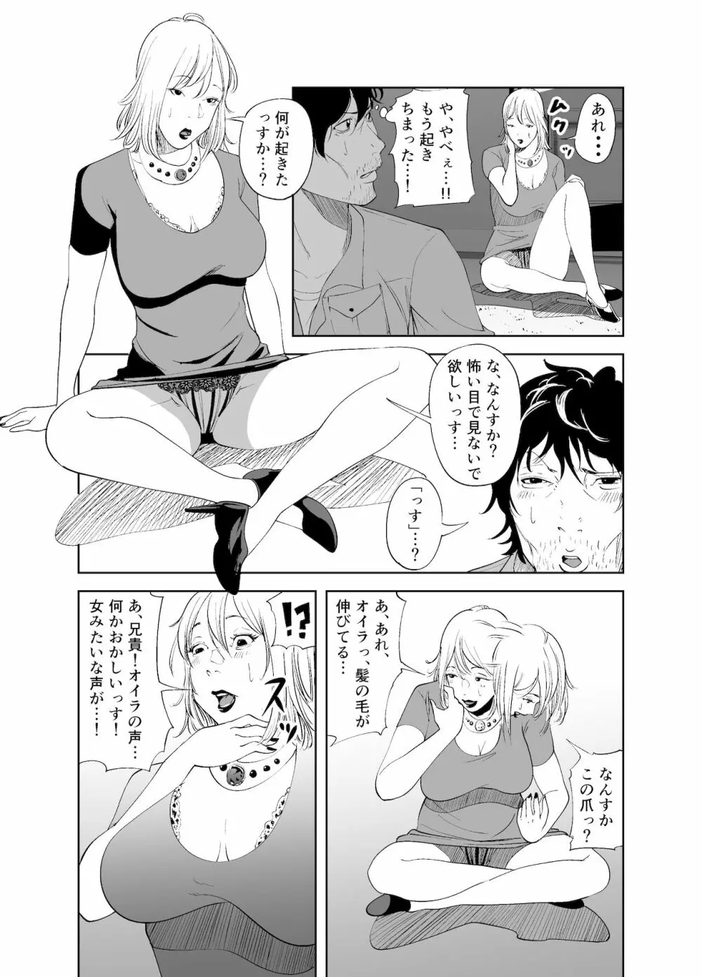 BODY CHANGE!～セレブ熟女とむちむちメイド～ 16ページ