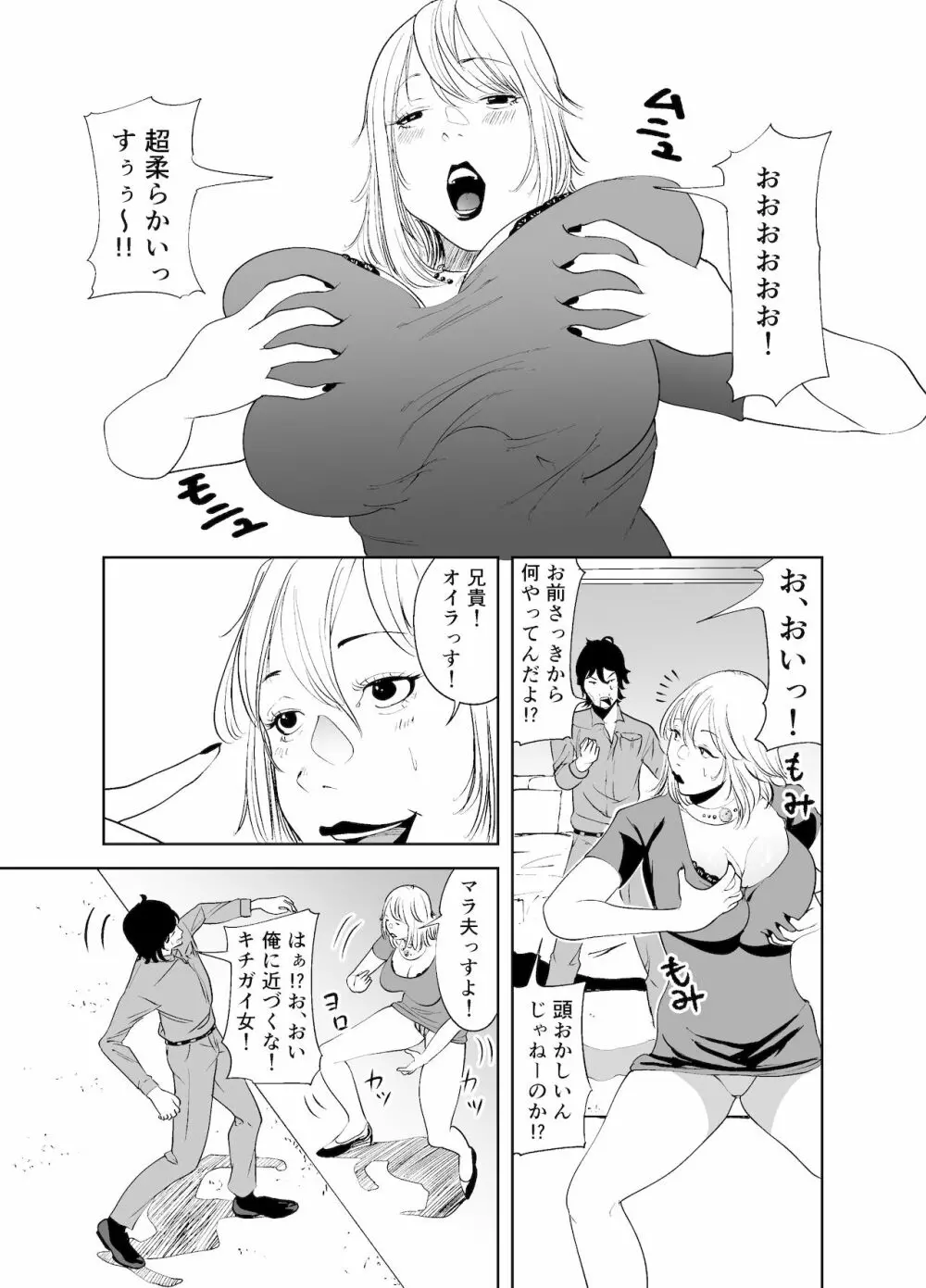 BODY CHANGE!～セレブ熟女とむちむちメイド～ 21ページ