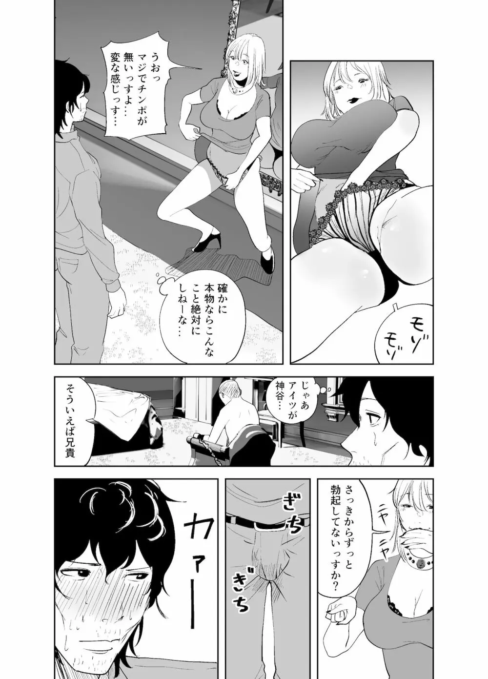 BODY CHANGE!～セレブ熟女とむちむちメイド～ 26ページ