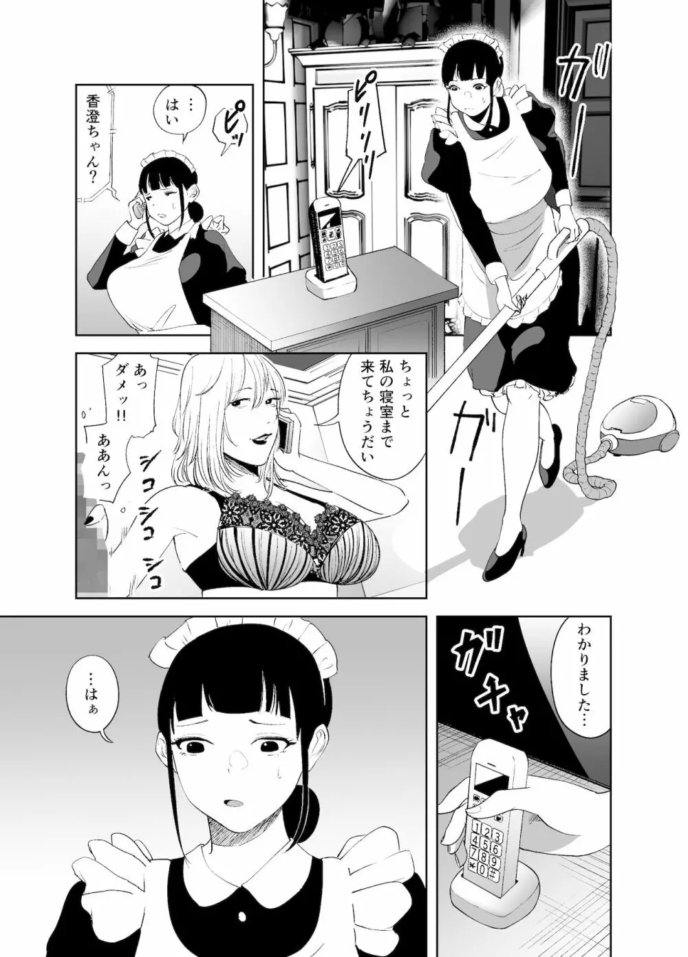 BODY CHANGE!～セレブ熟女とむちむちメイド～ 43ページ