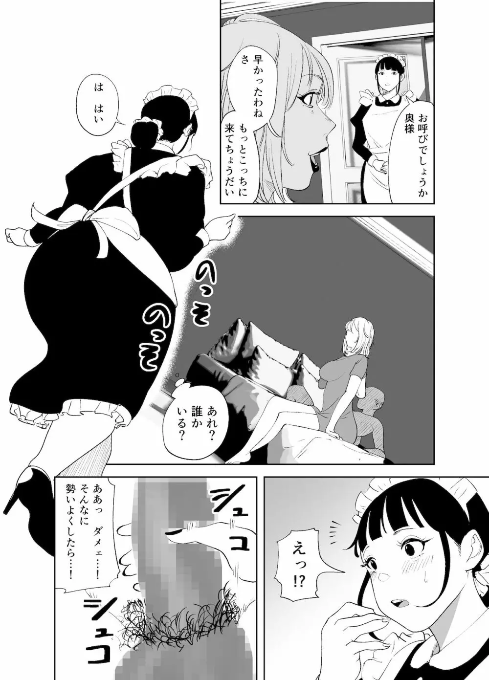 BODY CHANGE!～セレブ熟女とむちむちメイド～ 44ページ