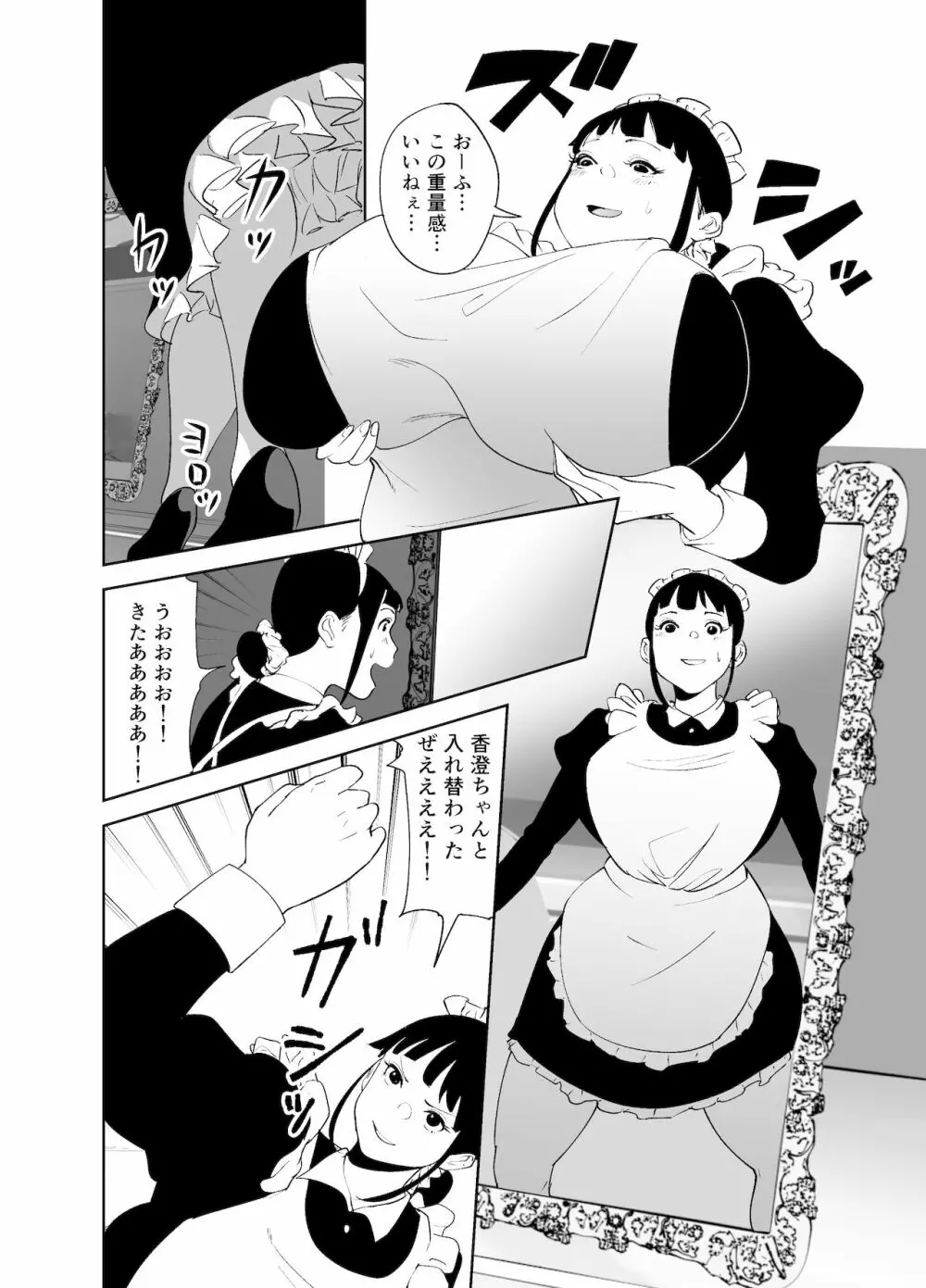 BODY CHANGE!～セレブ熟女とむちむちメイド～ 50ページ