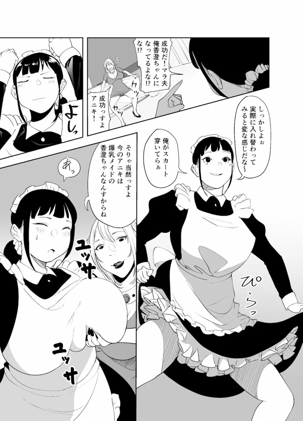 BODY CHANGE!～セレブ熟女とむちむちメイド～ 51ページ