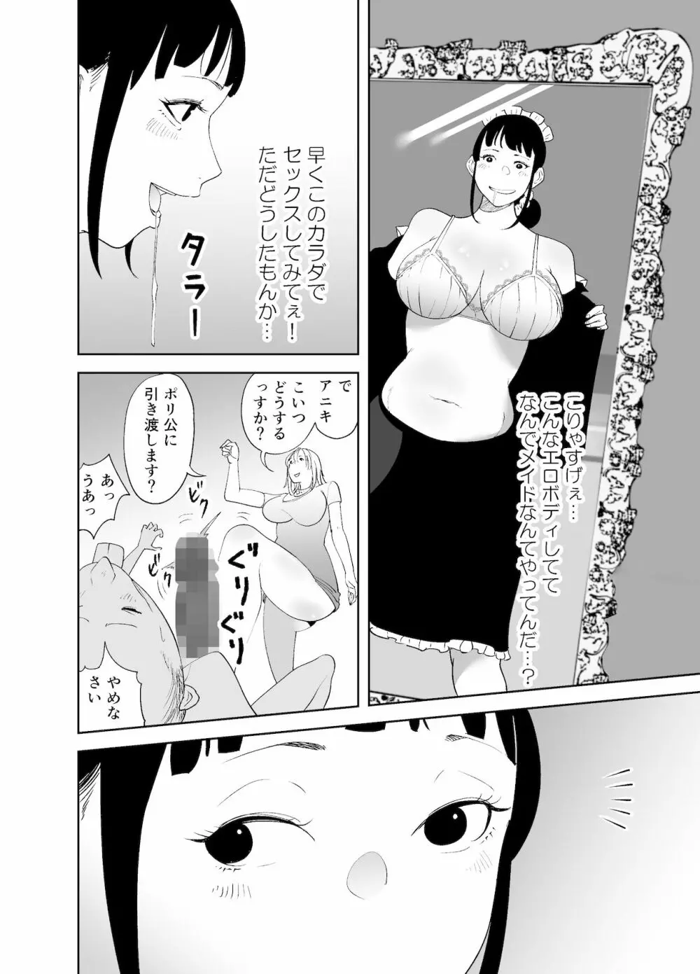 BODY CHANGE!～セレブ熟女とむちむちメイド～ 54ページ