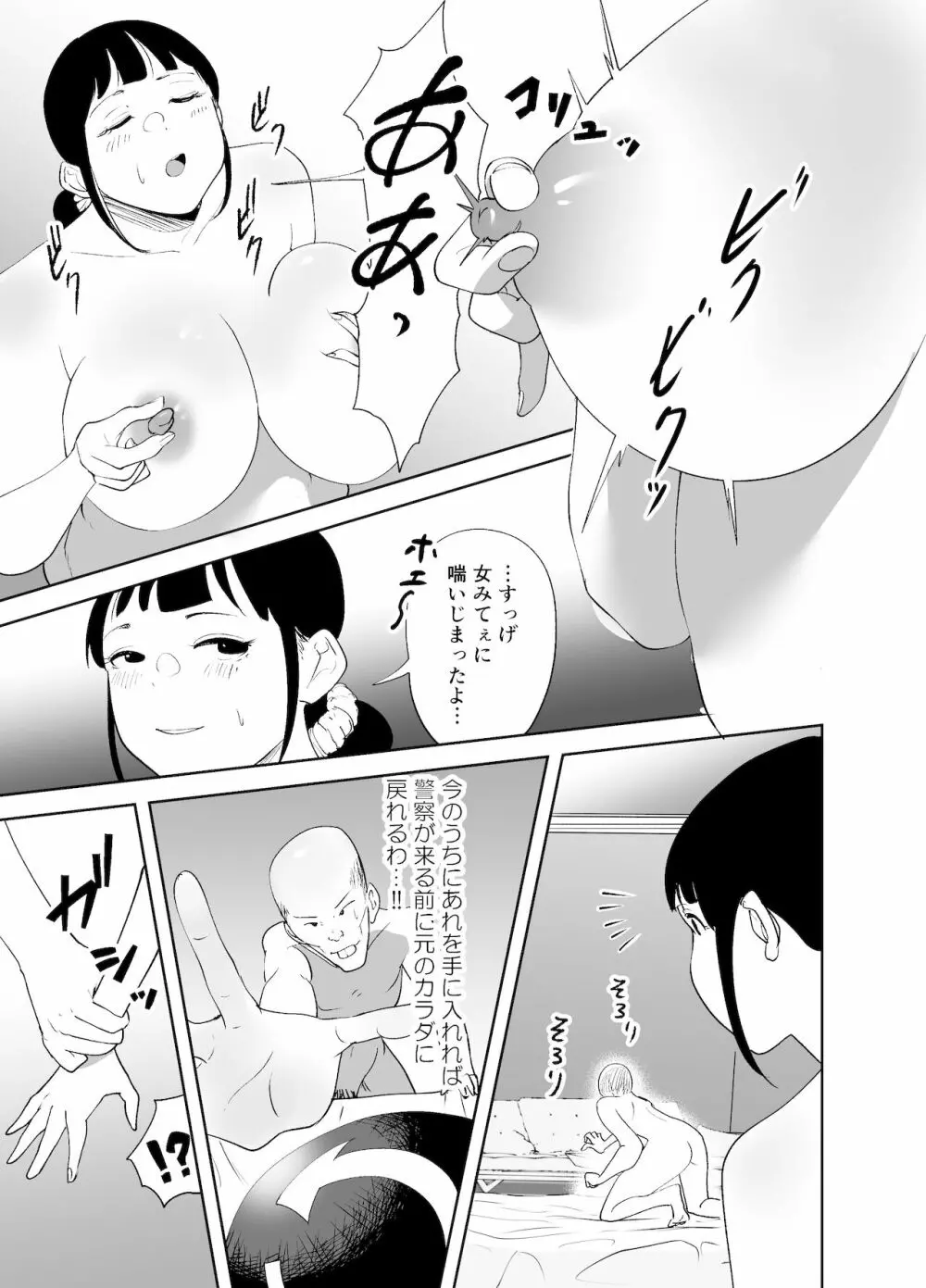 BODY CHANGE!～セレブ熟女とむちむちメイド～ 59ページ