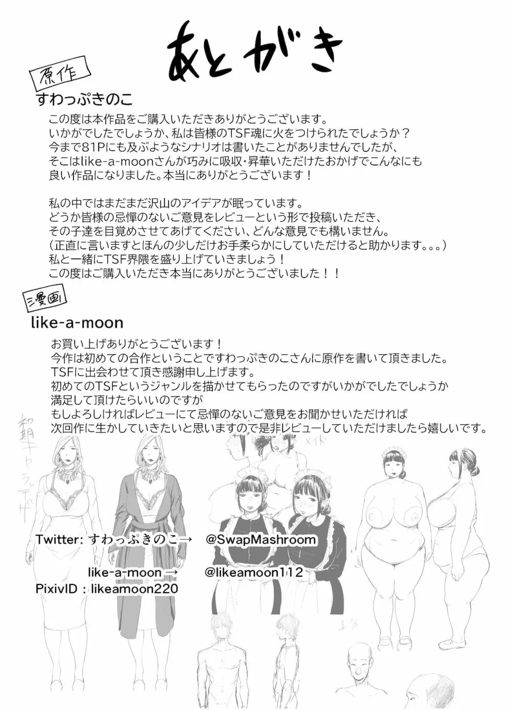 BODY CHANGE!～セレブ熟女とむちむちメイド～ 82ページ