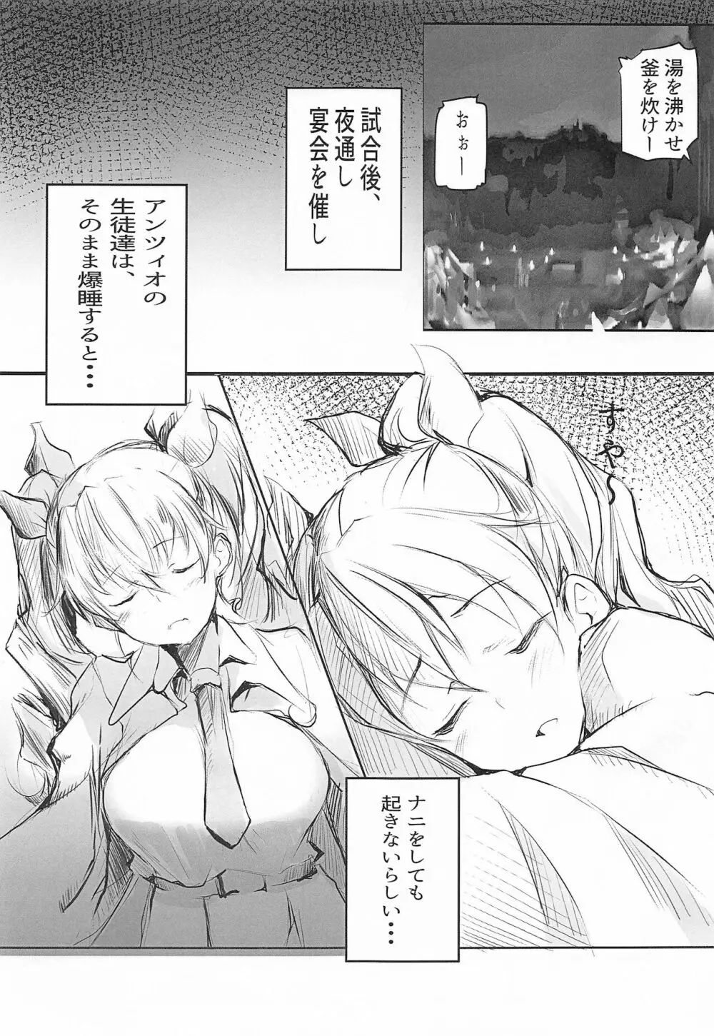 チョビっと××ちゃんす 2ページ