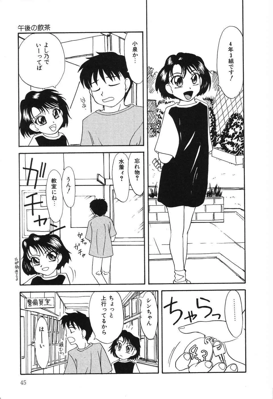 脳内麻薬 46ページ