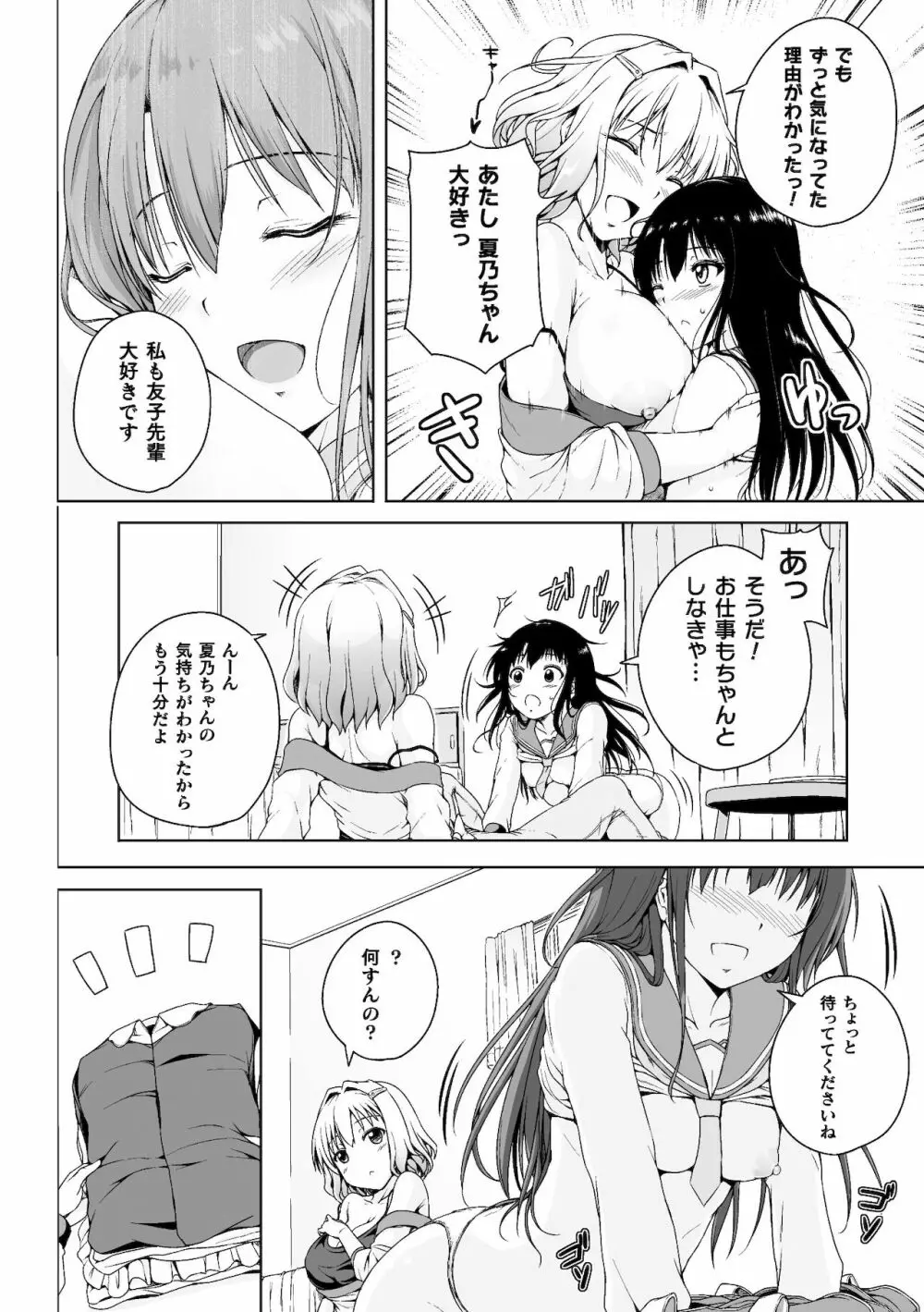 二次元コミックマガジン ママ活百合えっち Vol.2 14ページ