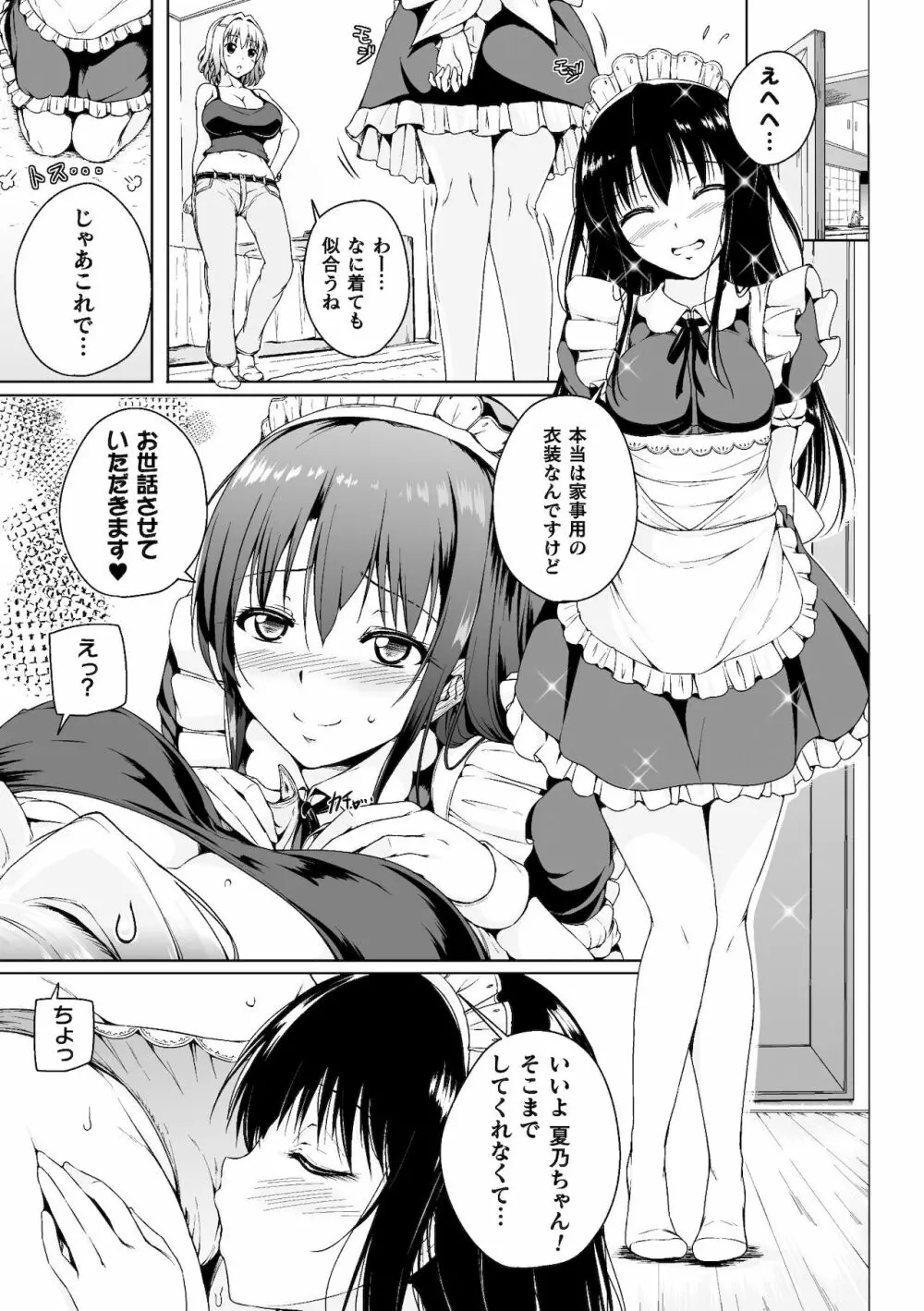 二次元コミックマガジン ママ活百合えっち Vol.2 15ページ