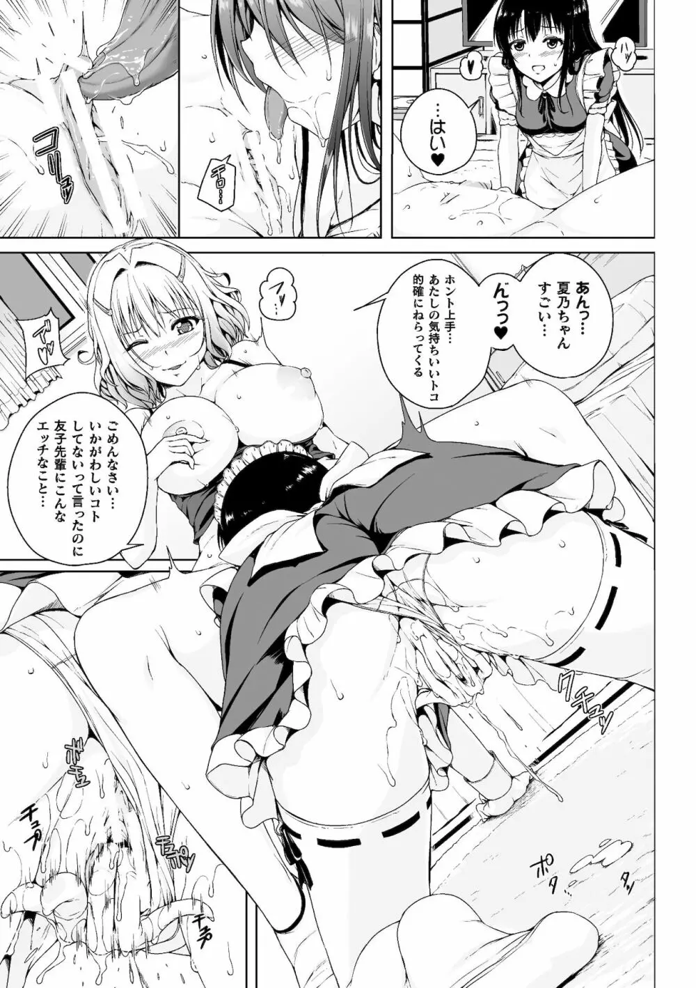 二次元コミックマガジン ママ活百合えっち Vol.2 17ページ