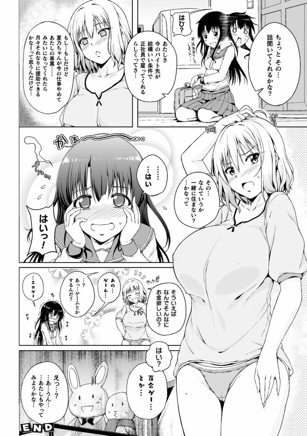 二次元コミックマガジン ママ活百合えっち Vol.2 22ページ