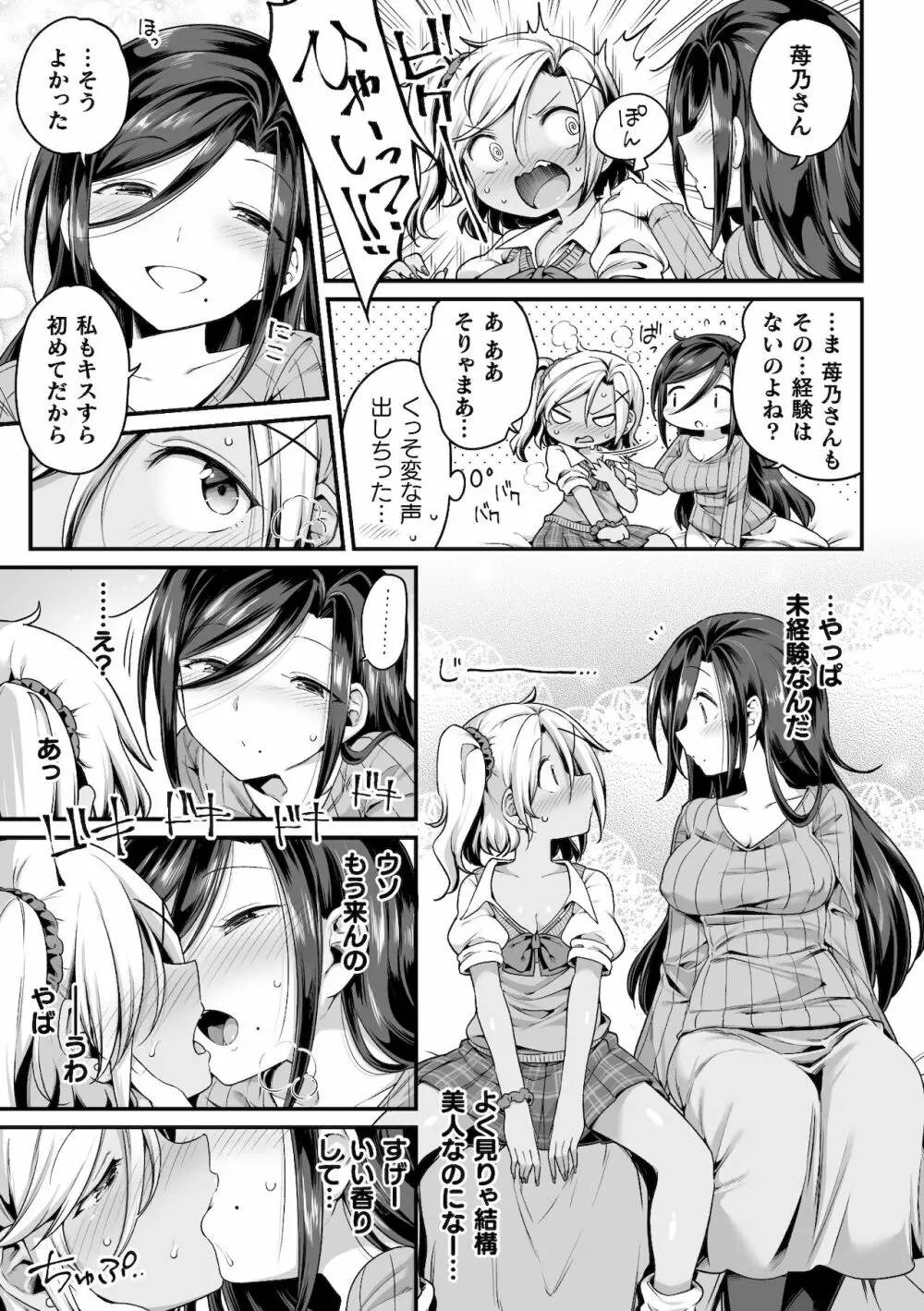 二次元コミックマガジン ママ活百合えっち Vol.2 31ページ