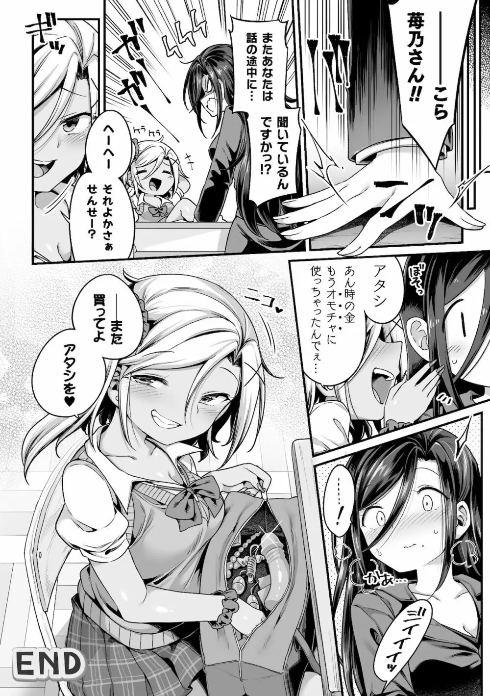 二次元コミックマガジン ママ活百合えっち Vol.2 44ページ