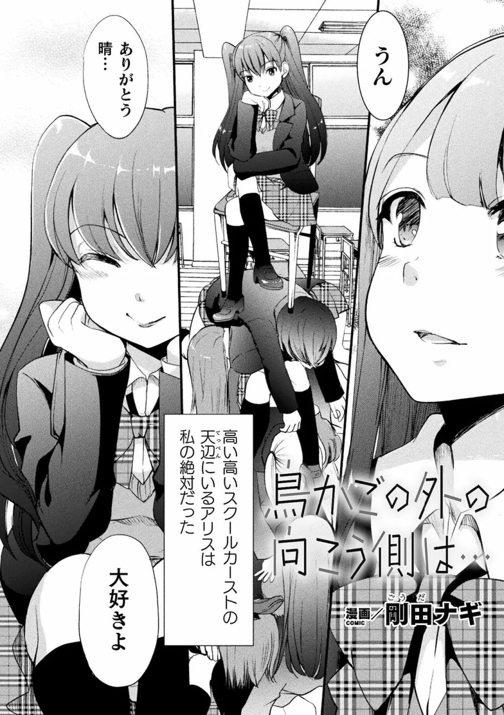 二次元コミックマガジン ママ活百合えっち Vol.2 46ページ