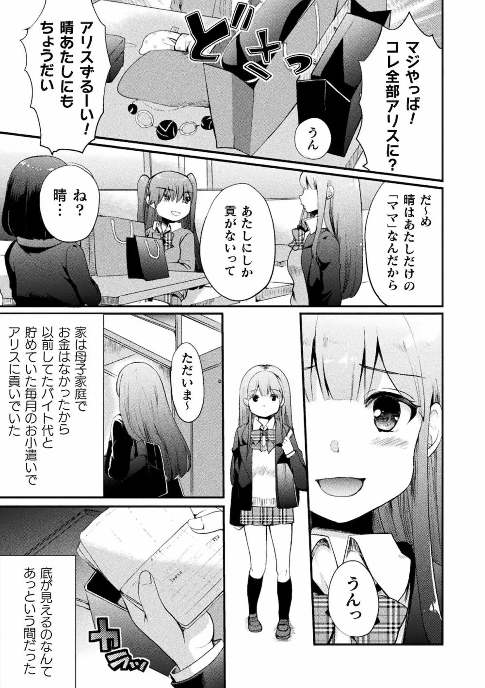 二次元コミックマガジン ママ活百合えっち Vol.2 47ページ