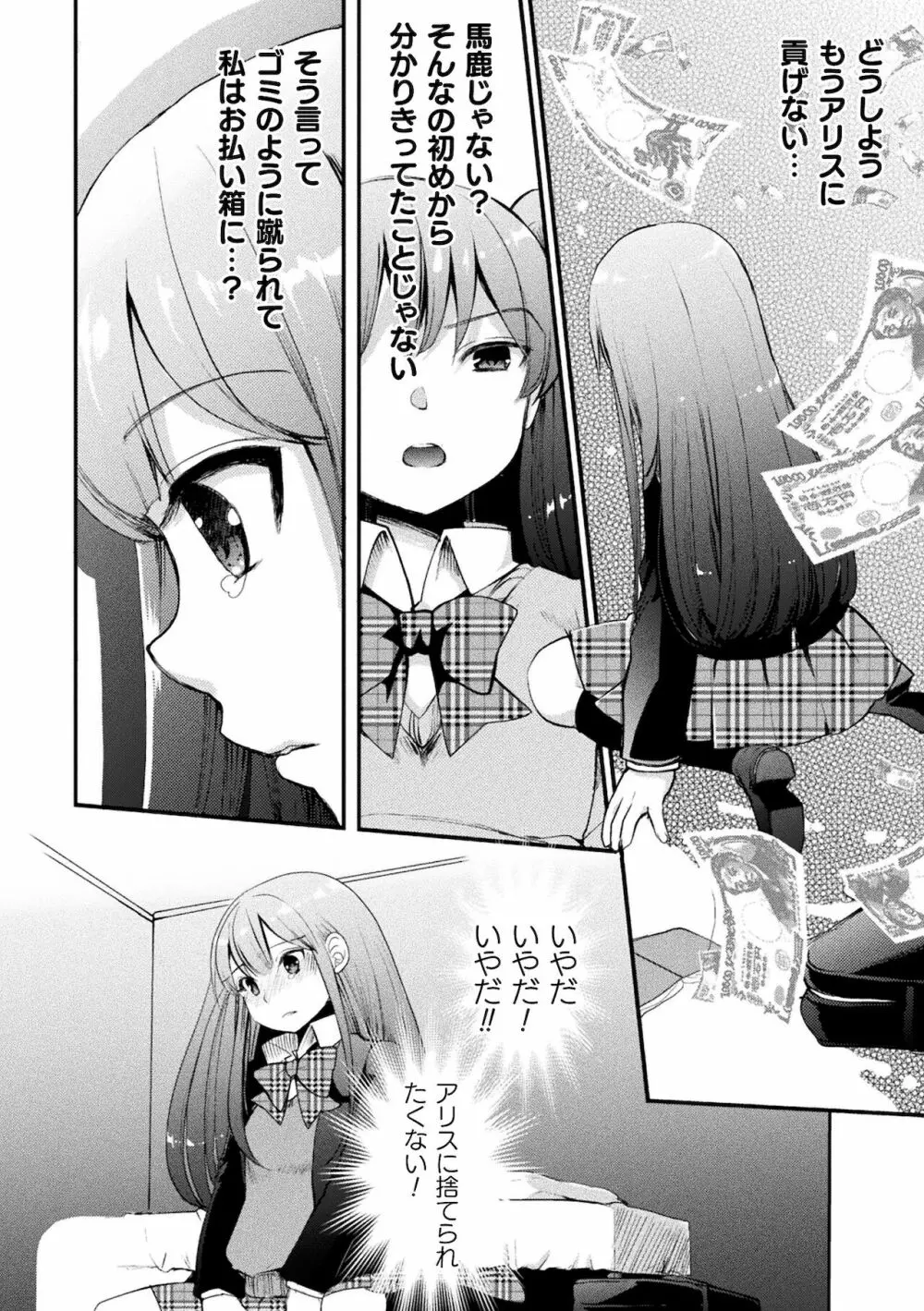 二次元コミックマガジン ママ活百合えっち Vol.2 48ページ