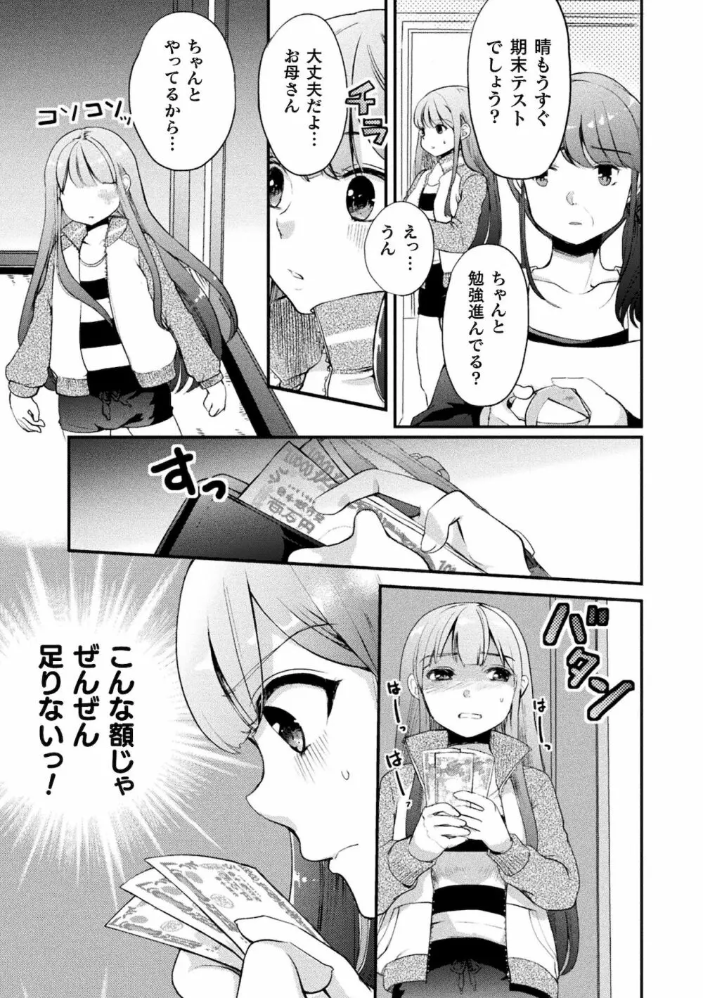 二次元コミックマガジン ママ活百合えっち Vol.2 49ページ