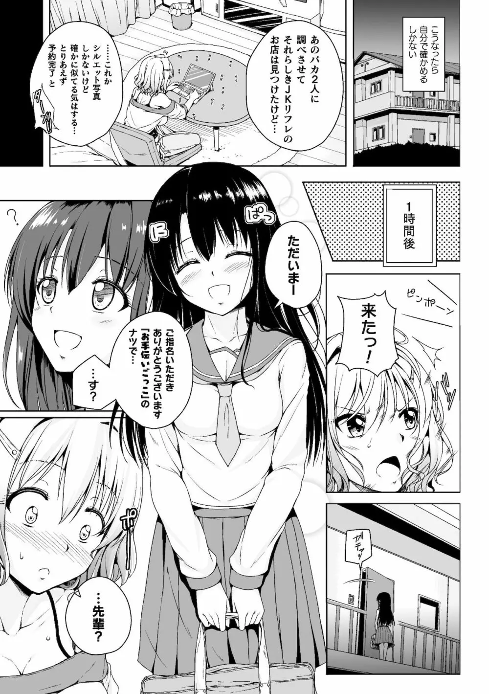 二次元コミックマガジン ママ活百合えっち Vol.2 5ページ