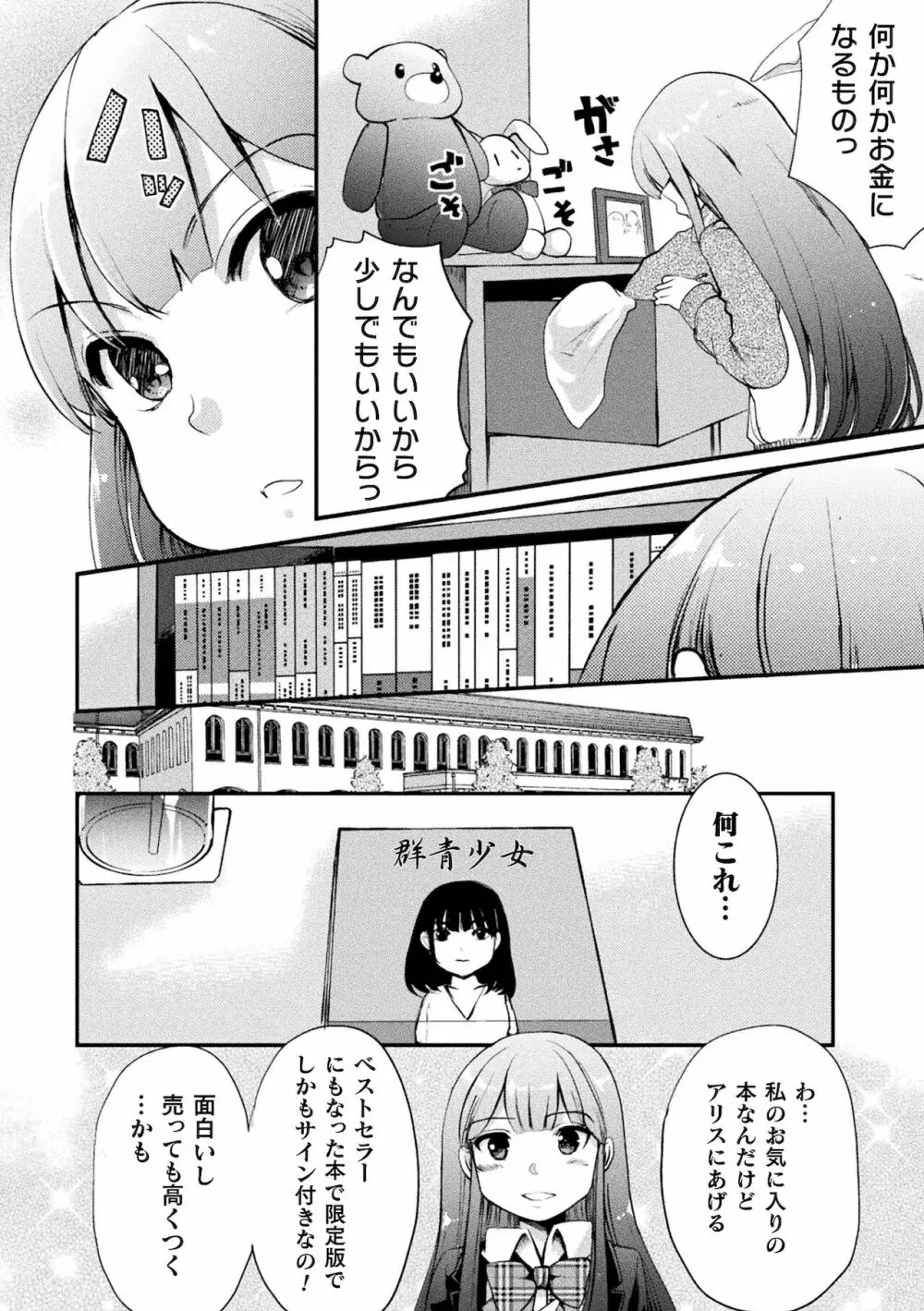 二次元コミックマガジン ママ活百合えっち Vol.2 50ページ