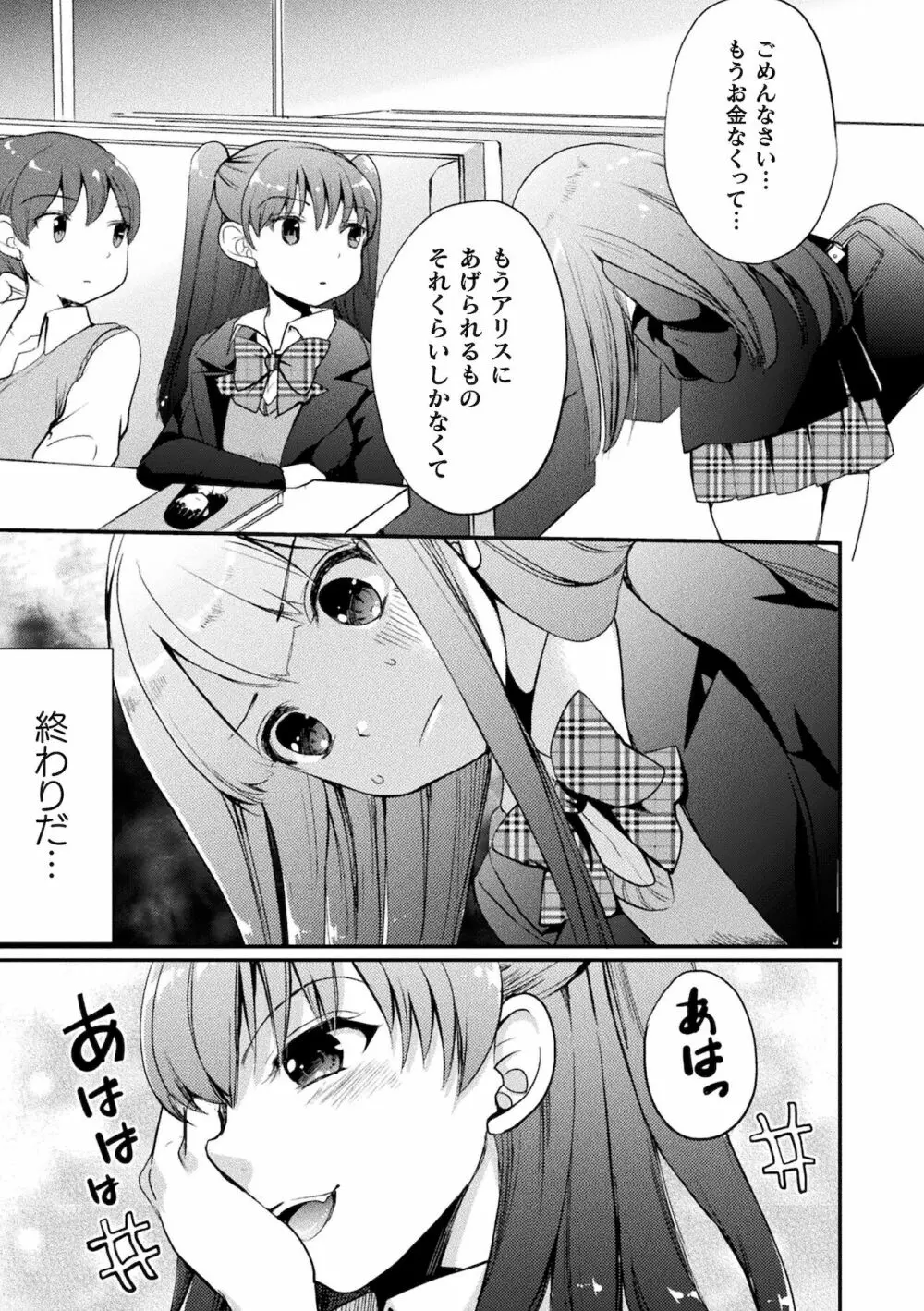 二次元コミックマガジン ママ活百合えっち Vol.2 51ページ