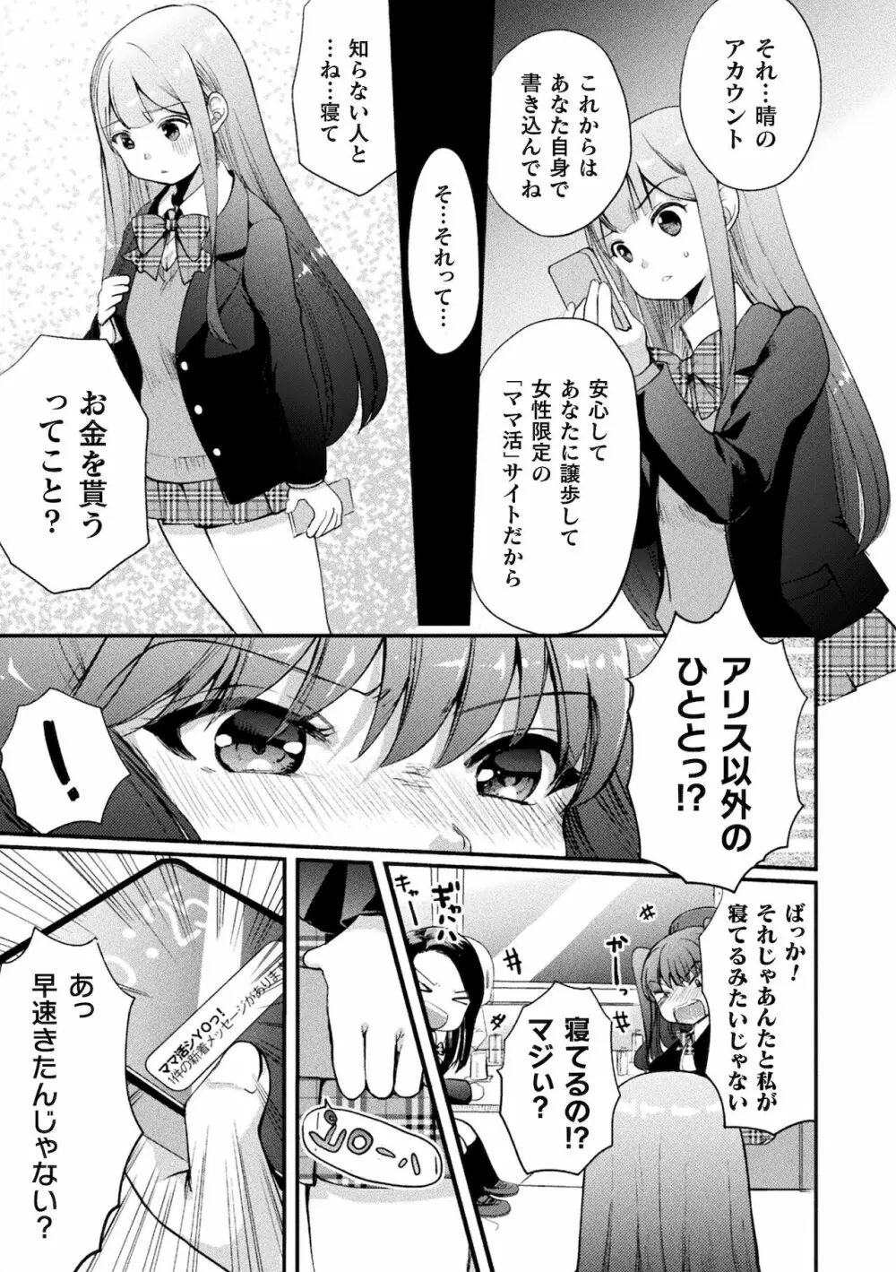 二次元コミックマガジン ママ活百合えっち Vol.2 53ページ