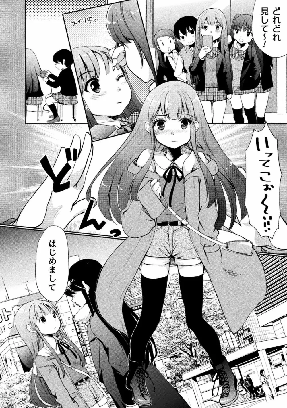 二次元コミックマガジン ママ活百合えっち Vol.2 54ページ