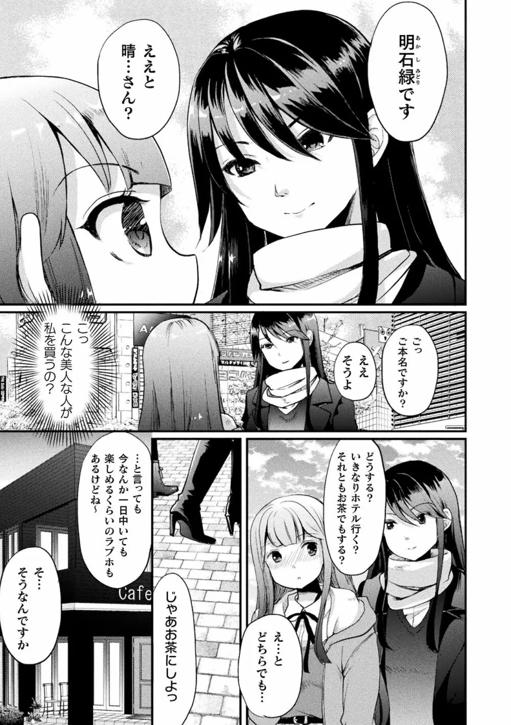 二次元コミックマガジン ママ活百合えっち Vol.2 55ページ