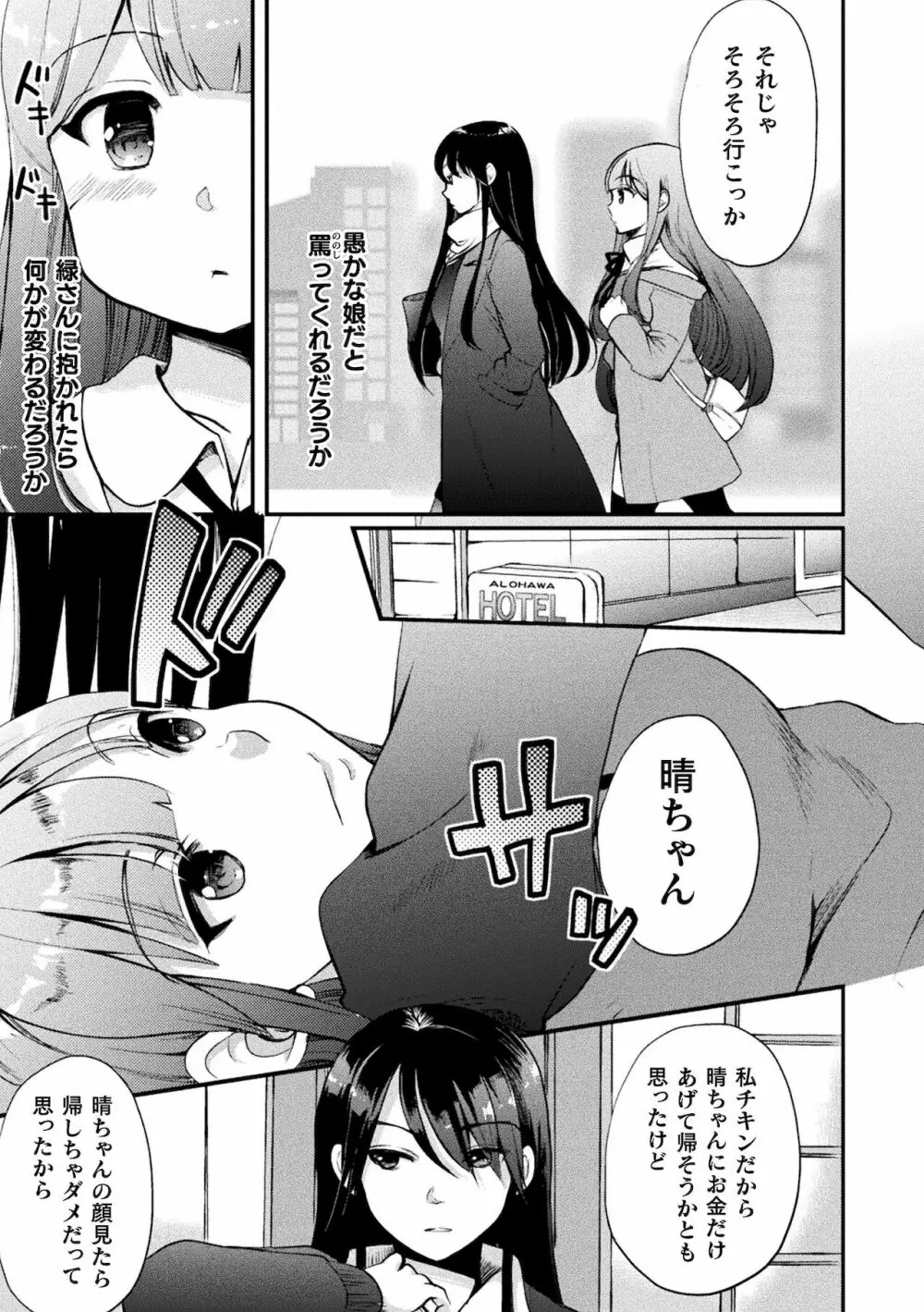 二次元コミックマガジン ママ活百合えっち Vol.2 57ページ