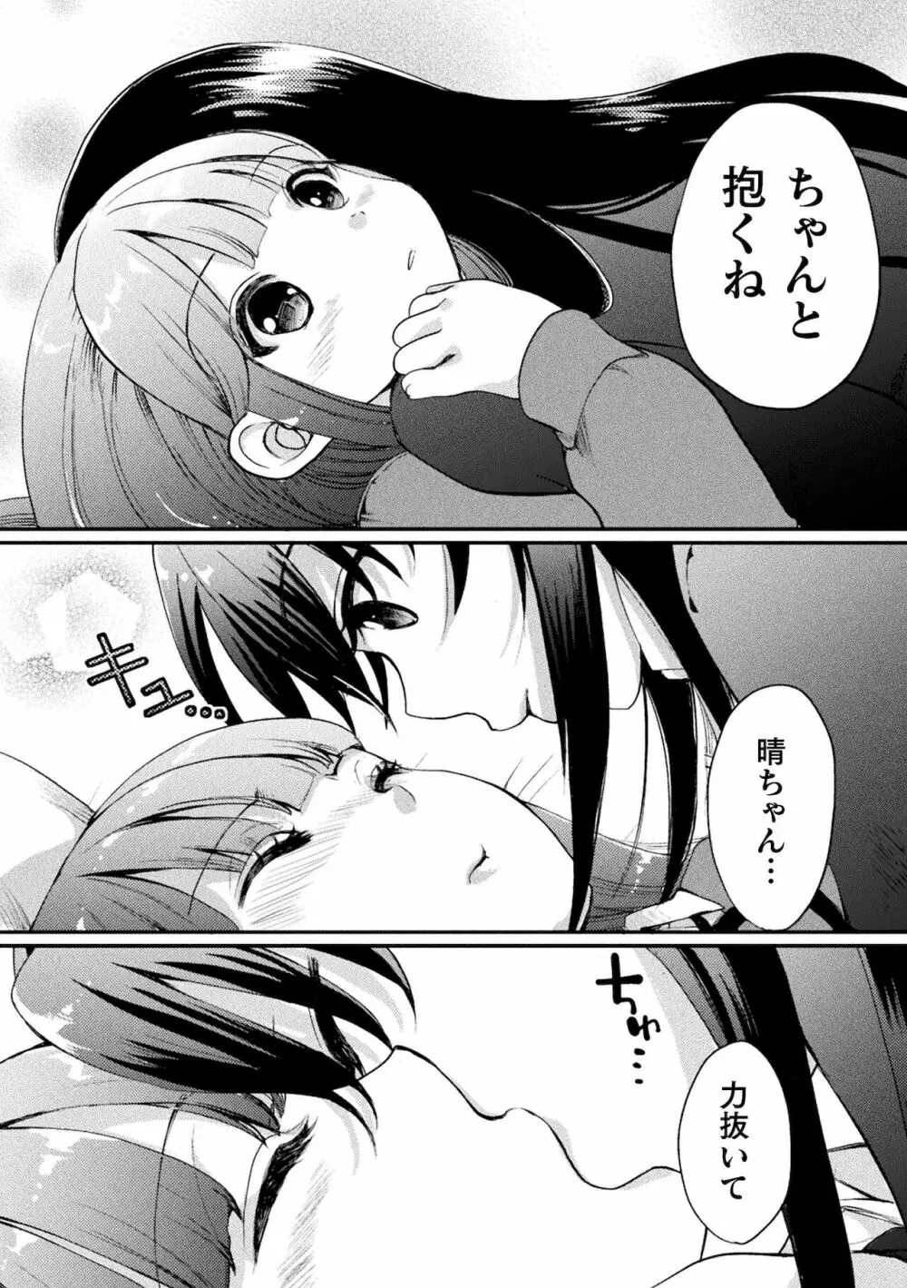 二次元コミックマガジン ママ活百合えっち Vol.2 58ページ