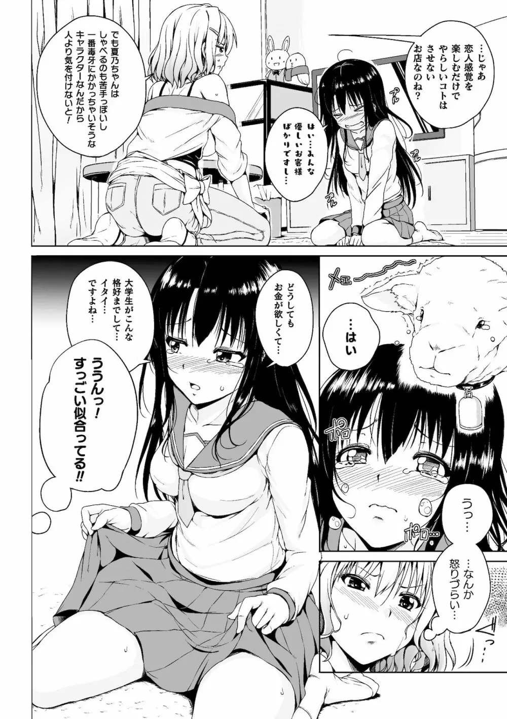 二次元コミックマガジン ママ活百合えっち Vol.2 6ページ