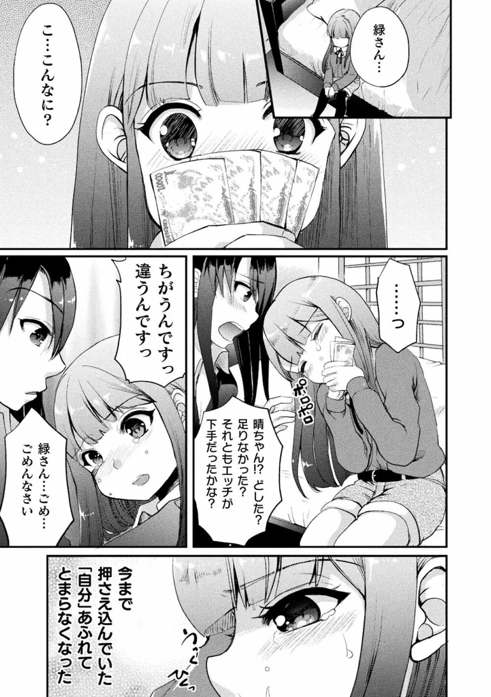 二次元コミックマガジン ママ活百合えっち Vol.2 69ページ