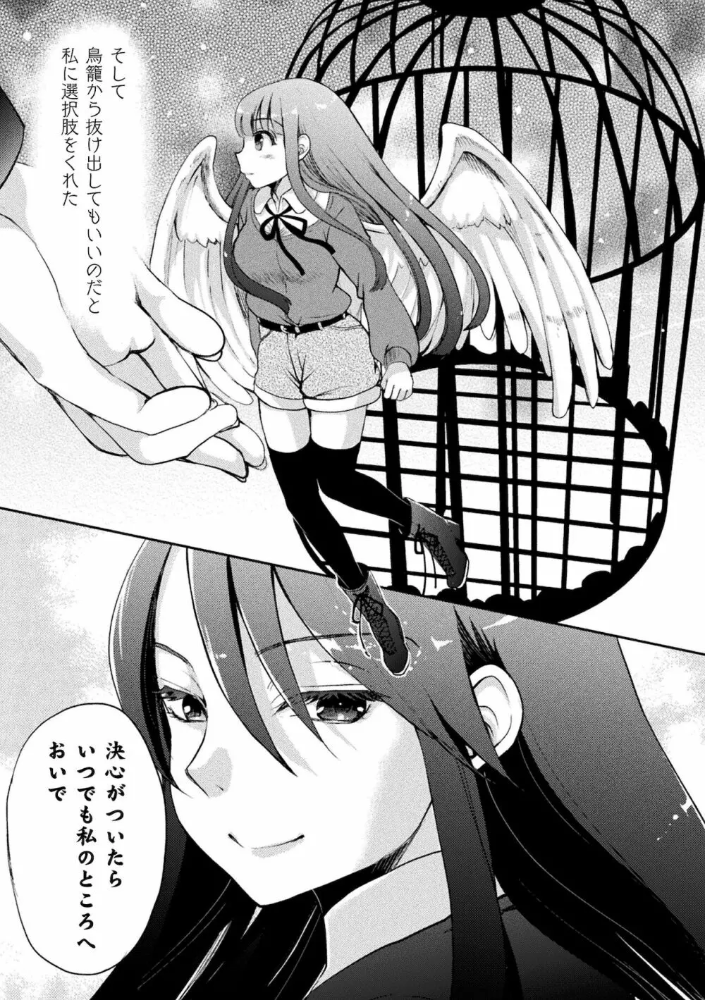 二次元コミックマガジン ママ活百合えっち Vol.2 71ページ