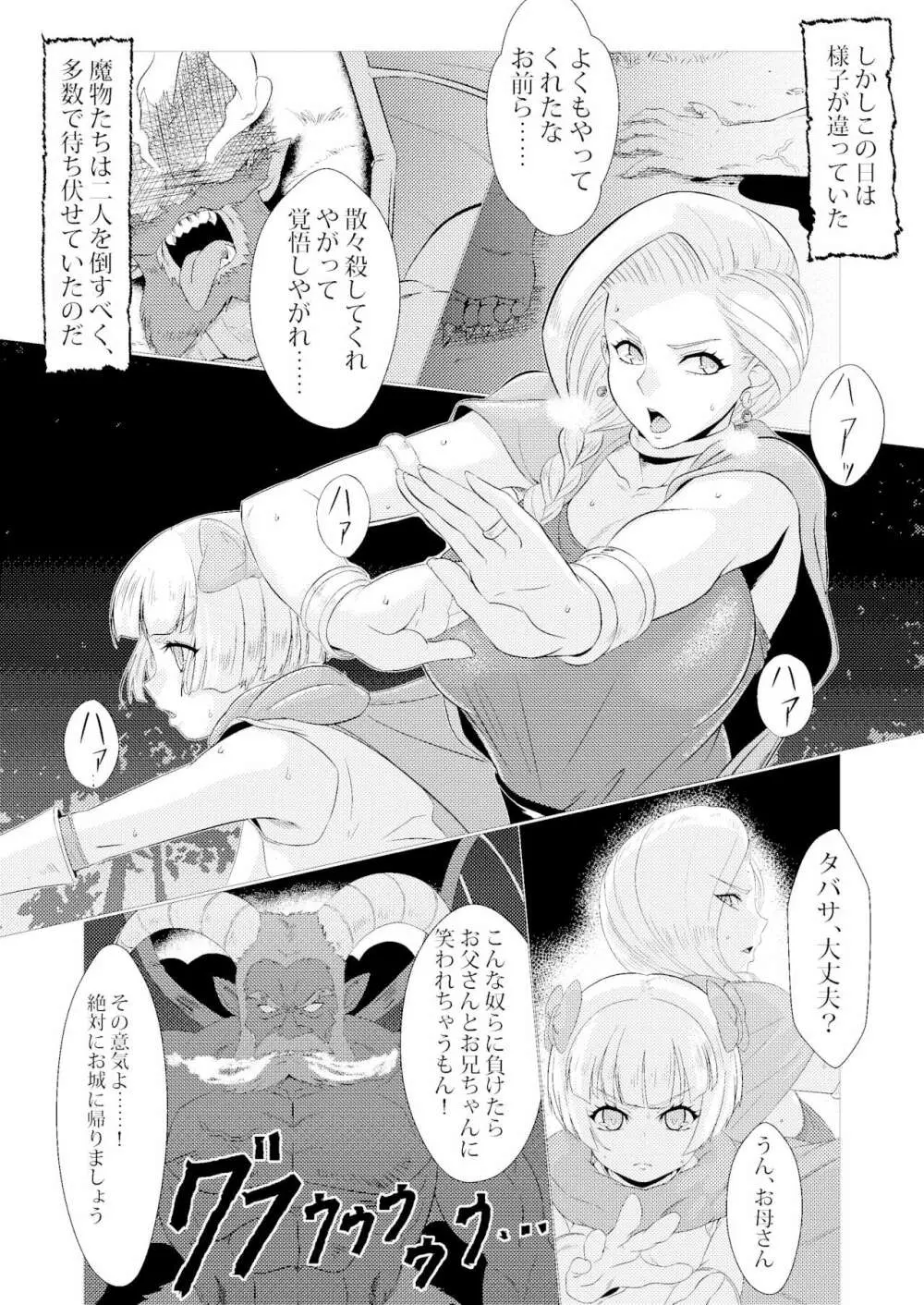 ビアンカとタバサ 4ページ